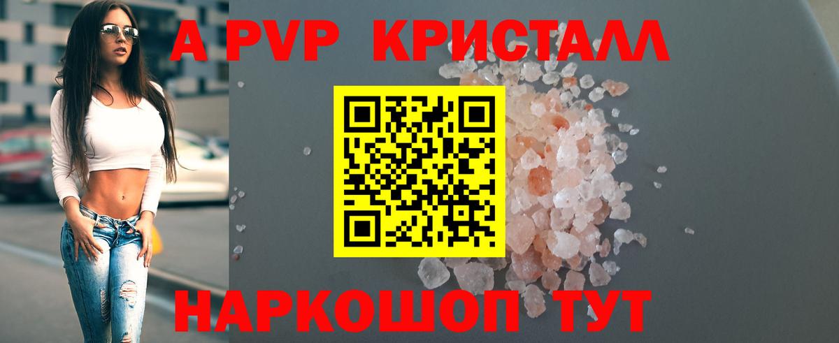 А ПВП крисы CK Советский
