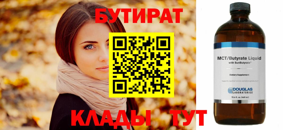 Советский  БУТИРАТ 99%  БУТИРАТ  Вход с VPN 
