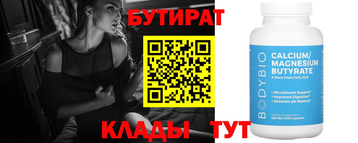 Бутират оксибутират Советский