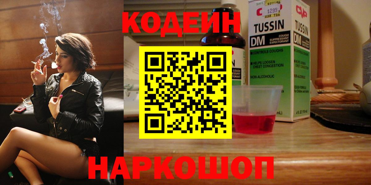 Codein напиток Lean (лин) Советский