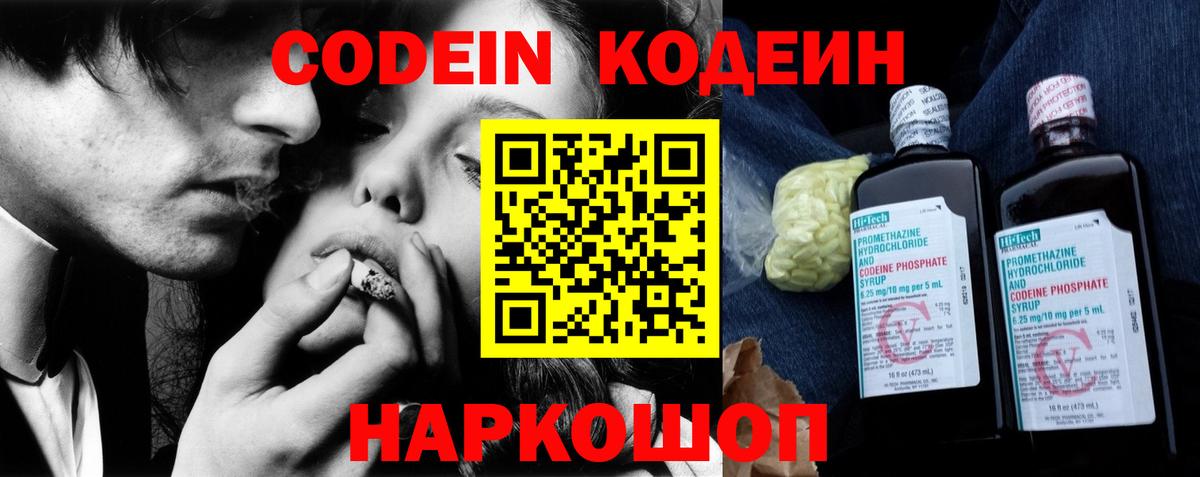 Советский  Кодеин Purple Drank  Вход с VPN  Кодеиновый сироп Lean Purple Drank 