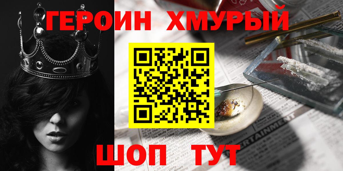 Героин Heroin Советский