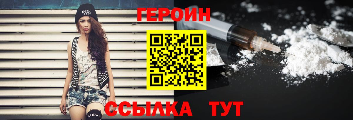 Героин VHQ  Вход с VPN  Советский 