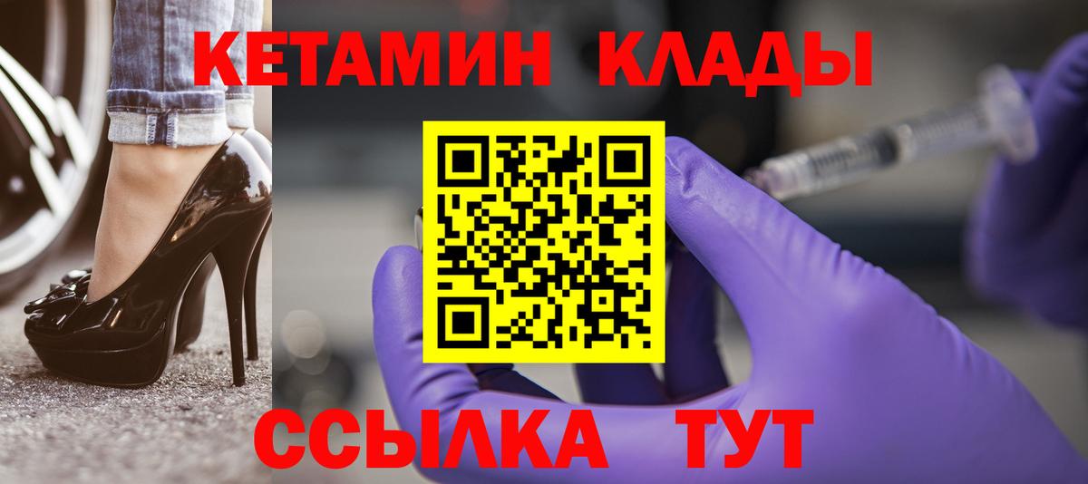 Советский  Кетамин ketamine  Вход с VPN 