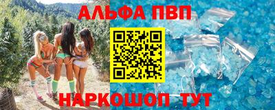 альфа пвп Моздок