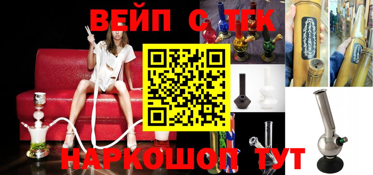 Советский  ТГК концентрат  Вход с VPN  продажа наркотиков  ТГК вейп 